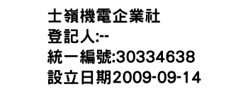 IMG-士嶺機電企業社