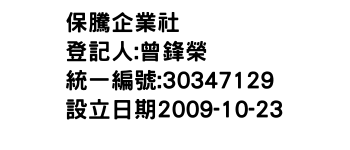 IMG-保騰企業社