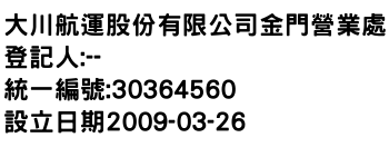 IMG-大川航運股份有限公司金門營業處