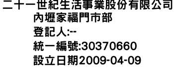 IMG-二十一世紀生活事業股份有限公司內壢家福門市部