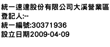 IMG-統一速達股份有限公司大溪營業區