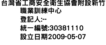 IMG-台灣省工商安全衛生協會附設新竹職業訓練中心