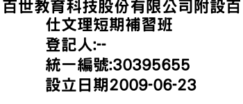 IMG-百世教育科技股份有限公司附設百仕文理短期補習班