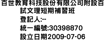 IMG-百世教育科技股份有限公司附設百試文理短期補習班