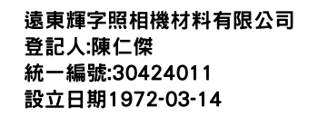 IMG-遠東輝字照相機材料有限公司