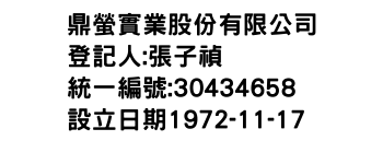 IMG-鼎螢實業股份有限公司