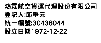 IMG-鴻霖航空貨運代理股份有限公司