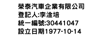 IMG-榮泰汽車企業有限公司