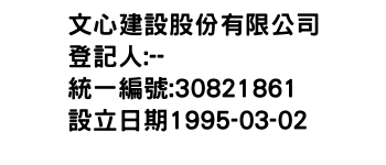 IMG-文心建設股份有限公司