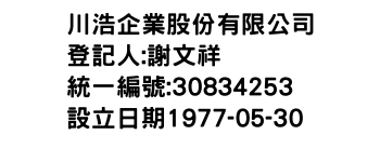 IMG-川浩企業股份有限公司