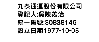 IMG-九泰通運股份有限公司