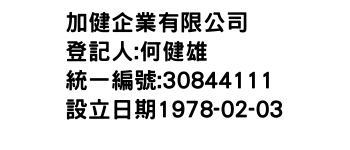 IMG-加健企業有限公司