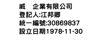 IMG-威亘企業有限公司