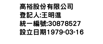 IMG-高裕股份有限公司