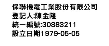 IMG-保聯機電工業股份有限公司