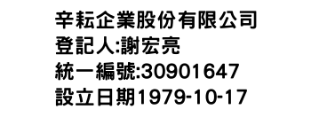 IMG-辛耘企業股份有限公司