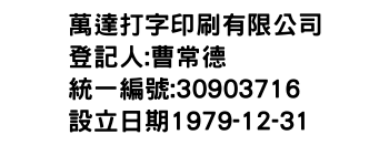 IMG-萬達打字印刷有限公司