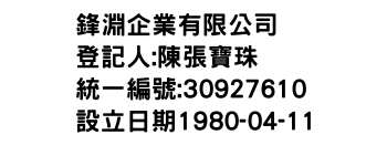 IMG-鋒淵企業有限公司