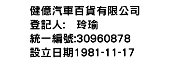 IMG-健億汽車百貨有限公司