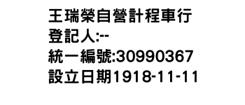 IMG-王瑞榮自營計程車行