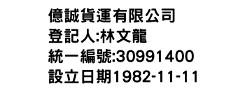 IMG-億誠貨運有限公司