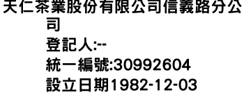 IMG-天仁茶業股份有限公司信義路分公司