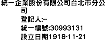 IMG-統一企業股份有限公司台北市分公司