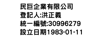 IMG-民巨企業有限公司