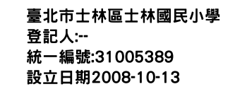 IMG-臺北市士林區士林國民小學