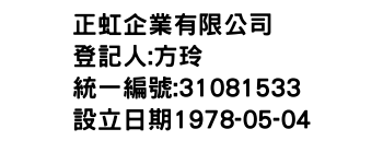 IMG-正虹企業有限公司