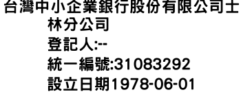 IMG-台灣中小企業銀行股份有限公司士林分公司