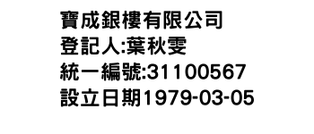 IMG-寶成銀樓有限公司