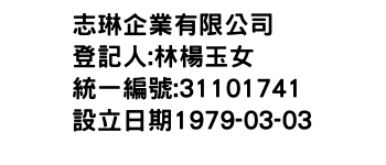 IMG-志琳企業有限公司