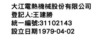 IMG-大江電熱機械股份有限公司