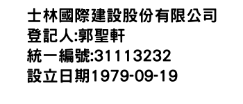 IMG-士林國際建設股份有限公司