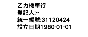 IMG-乙力機車行