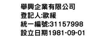 IMG-舉興企業有限公司