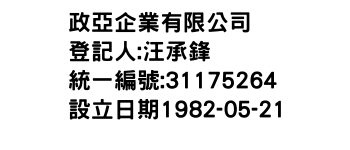 IMG-政亞企業有限公司