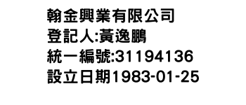 IMG-翰金興業有限公司