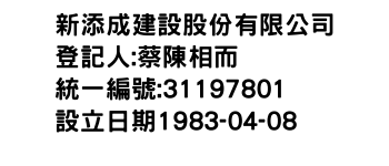 IMG-新添成建設股份有限公司