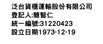 IMG-泛台貨櫃運輸股份有限公司