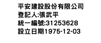 IMG-平安建設股份有限公司