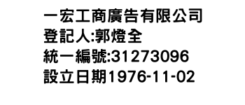 IMG-一宏工商廣告有限公司