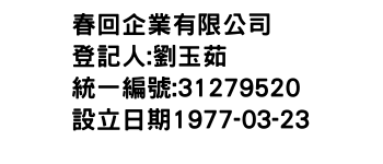 IMG-春回企業有限公司