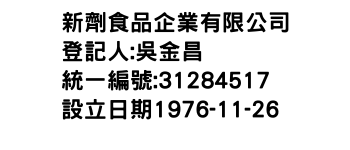 IMG-新劑食品企業有限公司