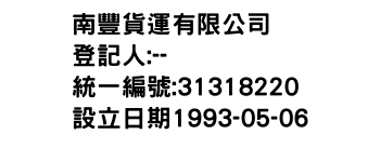 IMG-南豐貨運有限公司