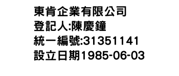 IMG-東肯企業有限公司