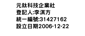 IMG-元鈦科技企業社