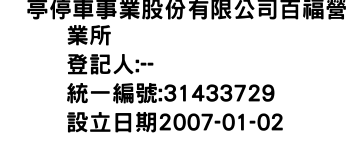 IMG-俥亭停車事業股份有限公司百福營業所