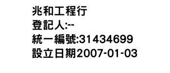IMG-兆和工程行